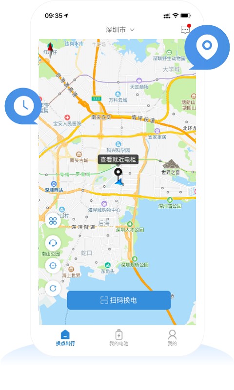 换点出行电动车 换点出行app下载