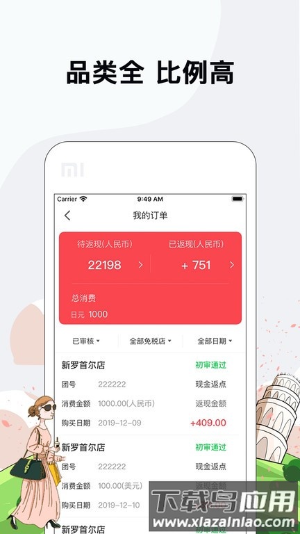 海鸥免税店app下载