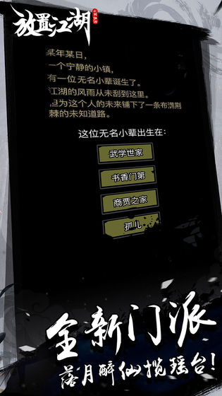 放置江湖单机版