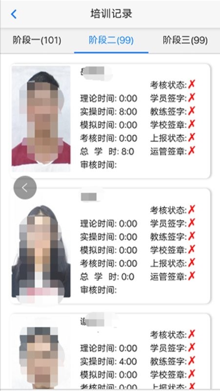 e通驾考管理最新版 e通驾考管理官方版