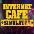 网吧模拟器手机版汉化版v1.0.3