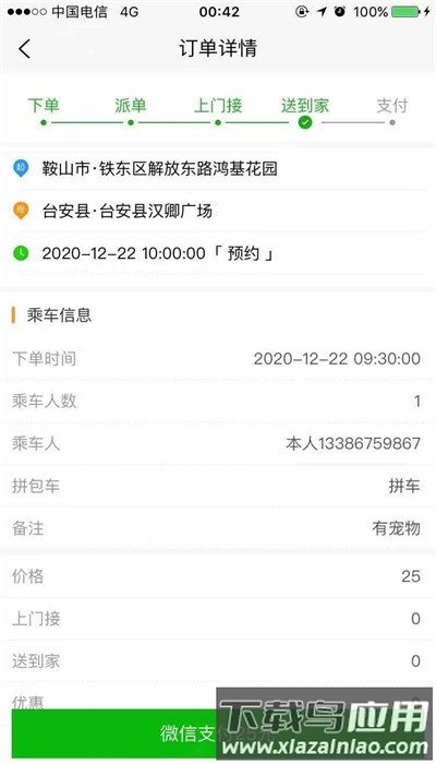 龙腾用车app最新版下载