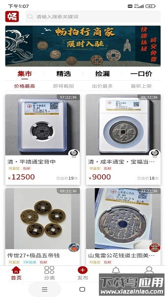 畅拍行app下载