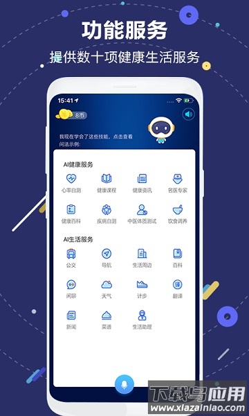国寿AI健康下载安装