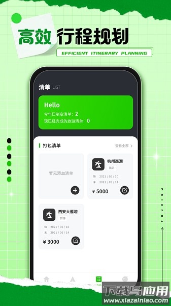 熊猫爱旅行app下载