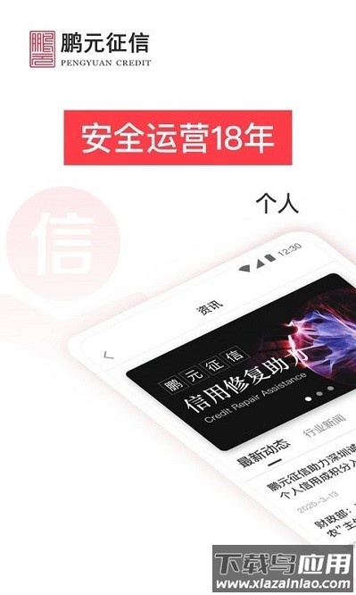 鹏元征信官方版 鹏元征信app下载