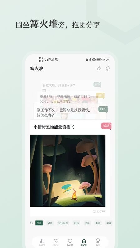 小情绪手机版 小情绪app官方下载