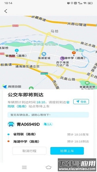 西宁巡游网约公交app下载