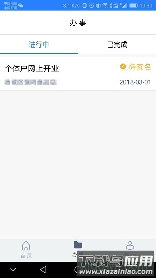 黑龙江掌上工商 黑龙江掌上工商安卓版下载