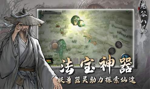 鬼谷八荒中文版