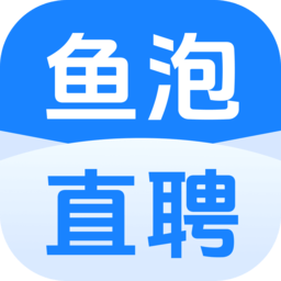 鱼泡直聘安卓版v9.0.1