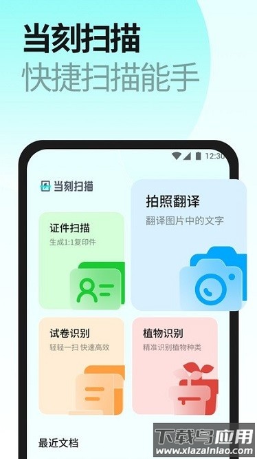 当刻扫描手机版下载
