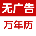 AI日历万年历app安卓版v3.5.9