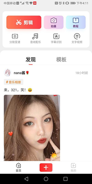快影最新版