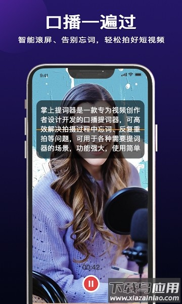 掌上提词器app下载