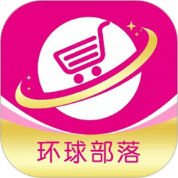 环球部落商城最新版v4.0.12