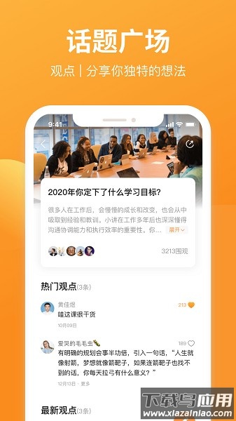 有讲课堂app 有讲课堂最新版