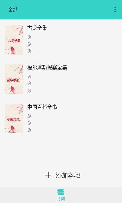 飞鸟小说官方版