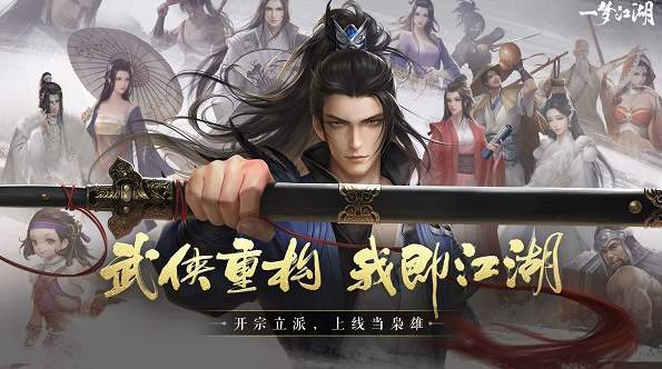 一梦江湖九游版