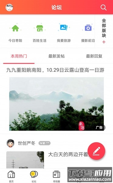 枣阳论坛app 枣阳论坛手机版下载
