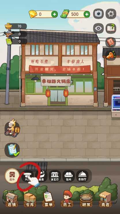 幸福路上的火锅店内置菜单免广告版