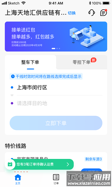 快运吧最新版下载