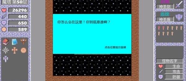 魔塔50层