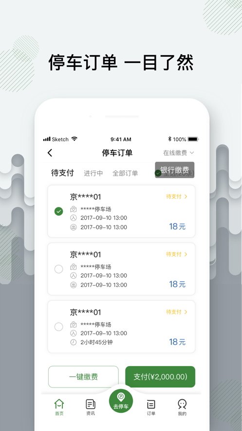 增城泊车最新版 增城泊车app下载