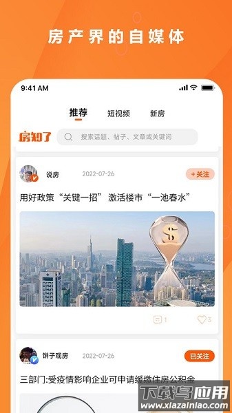房知了app 房知了最新版