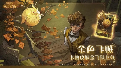 哈利波特魔法觉醒OPPO渠道服