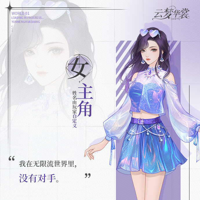 云梦华裳