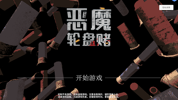 恶魔转盘手机版