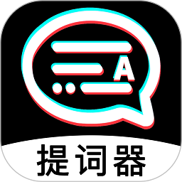 掌上提词器安卓软件 v206