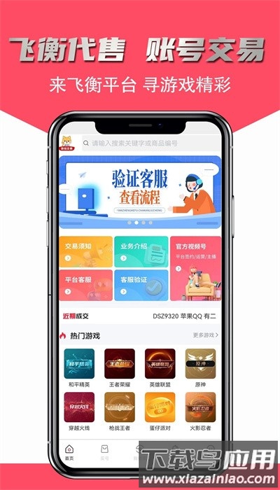 飞衡代售app官方版下载