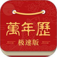 吉利万年历安卓版最新v3.3.0