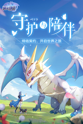 驯龙物语手游