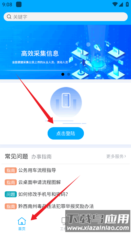 黔警通