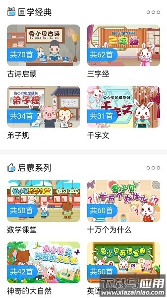 少儿免费动画片app 少儿免费动画片最新版