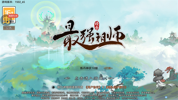 最强祖师华为版