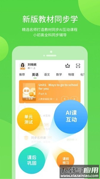 安教慧学app 安教慧学最新版