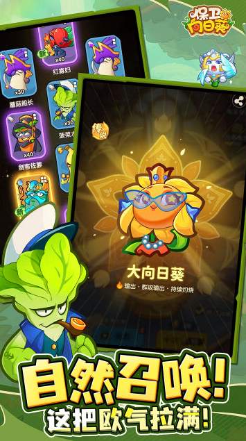 保卫向日葵手游