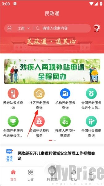 内蒙古民政通