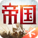 重返帝国手游官方正版