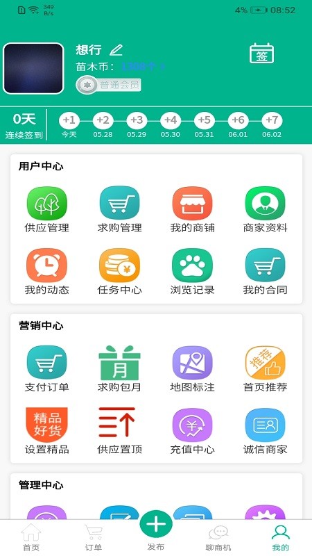 中州花木网app下载