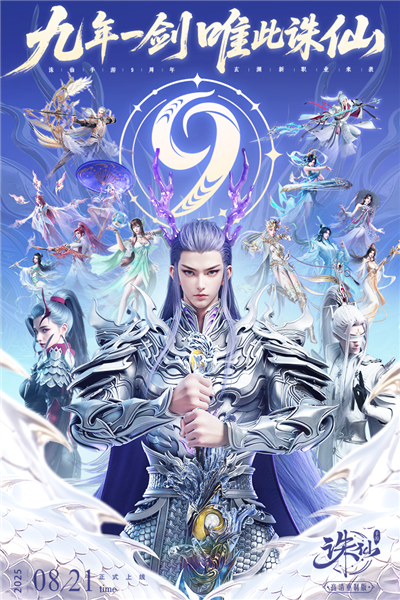 诛仙折扣端