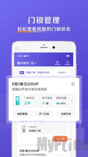 安伴管家