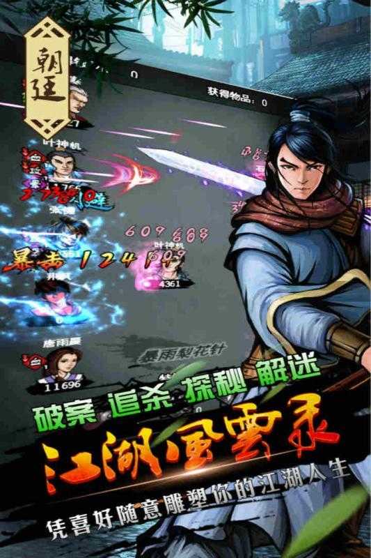 江湖风云录VIVO版