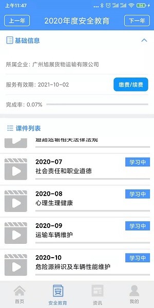 交安网校app 交安网校最新版