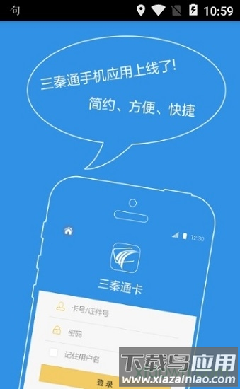 三秦通 三秦通手机软件