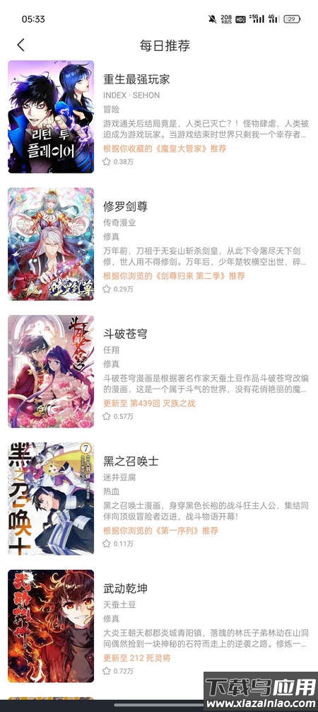 喵趣漫画官方正版下载(更名为喵呜漫画)